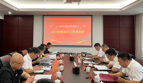 南昌市金沙js93252集团召开2023年第四次政府代建项目工程调理会